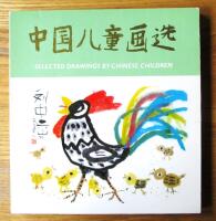 Selected Drawings by Chinese Children