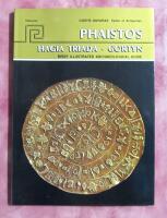 Phaistos. Hagia Triada. Gortyn