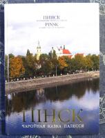 Pinsk. A Fairy Tale of Polessye