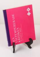 Den v&auml;ltempererade kritiken