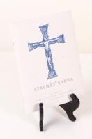 Stavn&auml;s kyrka. V&auml;gledning