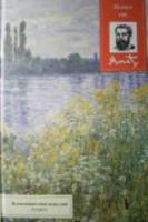 Monet om Monet
