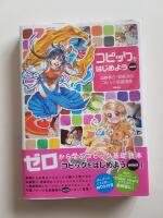 Let's start Copic! mini