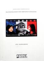 Existentialismen hos Krzysztof Kieslowski : en diskussion af existentialismen og begreberne frihed-lighed-broderskab i Krzysztof Kieslowskis Trois couleurs: bleu, blanc, rouge udfra Jean-Paul Sartres antropologiske filosofi 