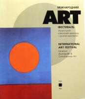 INTERNATIONAL ART FESTIVAL. Ukrainian Avantgarde & Contemporary Art