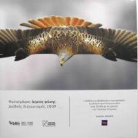 &Phi;&omega;&tau;&omicron;&gamma;&rho;ά&phi;&omicron;&sigmaf; ά&gamma;&rho;&iota;&alpha;&sigmaf; &phi;ύ&sigma;&eta;&sigmaf; (Wildlife Photographer of the Year. Portfolio 19))