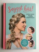 Snyggt h&aring;r : fl&auml;tor, tofsar, knutar och andra upps&auml;ttningar