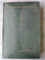 Botanik: L&auml;robok f&ouml;r l&auml;rarutbildningen, sj&auml;lvstudier mm