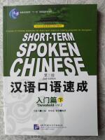 Short-Term Spoken Chinese: Threshold, Volume 2 (Edition 2)