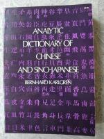Analytic dictionary of Chinese and Sino-Japanese