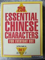 250 essential Chinese characters for everyday use