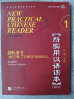 New Practical Chinese Reader: Level 1, Instructor's Manual