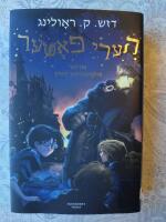 Harry Potter and the philosopher's stone