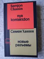 Novye razʺemy/Nya kontaktdon