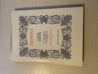 Pharmacy Through The Ages - From The Laboratory to Industry 