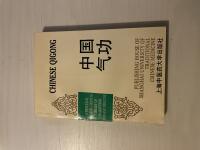 Chinese qigong - A Practical English-Chinese Library of Traditional Chinese Medicine