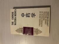 The Chinese Materia Medica - A Practical English-Chinese Library of Traditional Chinese Medicine