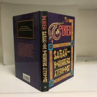 Sagan om konungens &aring;terkomst