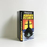 Jakt p&aring; ub&aring;ten Potemkin - Jakten p&aring; ub&aring;ten Potemkin