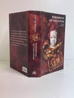 Bombmakaren och hans kvinna