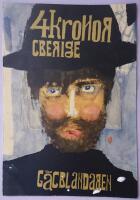 G&aring;sblandaren 1959 Blandaren