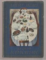 V&aring;rt Hems stora Kokbok Del I