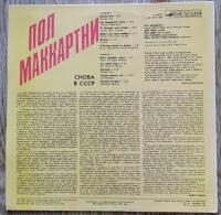 Cнова в CCCP (&ldquo;Back In The USSR&rdquo;)