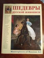 Masterpieces of Russian Art [ryskspr&aring;kig utg&aring;va]]