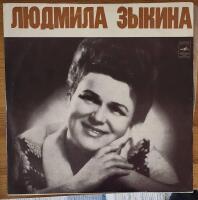 Lyudmila Georgievna Zykina