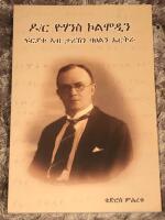 Do/r Yohānes Kolmodin fereyātu ʾāb tāri&scaron;an bāhelen ʾ&Eacute;rterā