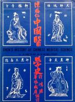 Chen's History of Chinese Medical Science