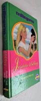 Jessicas &auml;lskling - Tvillingarna - The World of Sweet Valley