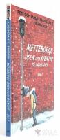 Metteborgs &ouml;den och &auml;ventyr p&aring; l&aring;gstadiet - Bok 1 