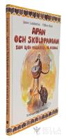 Apan och sk&ouml;ldpaddan som bj&ouml;d varandra p&aring; middag - sm&aring;sagor fr&aring;n V&auml;stafrika