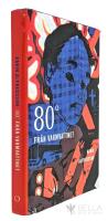 80&deg; fr&aring;n varmvattnet - Ellen Elg - Bok 1