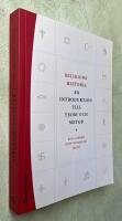 Religionshistoria : en introduktion till teori och metod