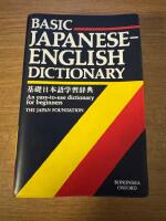 Basic Japanese-English dictionary