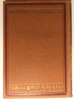 Lilla Yrh&auml;ttan. Ber&auml;ttelse f&ouml;r unga flickor.