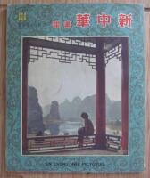 Sin Chung Hwa Pictorial / Xin Zhonghua Pictorial No. 100 Commemoration Issue Minnesnummer