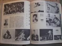Sin Chung Hwa Pictorial / Xin Zhonghua Pictorial No. 100 Commemoration Issue Minnesnummer