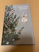 Granna granen , julgransprydnader fr&aring;n 1870 till 1930