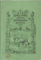 Sk&aring;nska H&auml;stf&ouml;reningens tidskrift Nr. 2, 1866