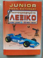 Greek/English Junior Visual Dictionary 