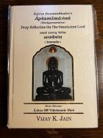 Aptamimamsa Deep reflection on the omniscient lord