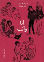 Jag och du (Arabiska)