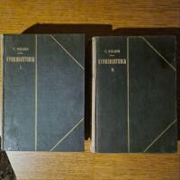 Kyrkohistoria band 1 & 2