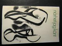 N&auml;rhet jag k&auml;nt : en antologi av nutida religi&ouml;s lyrik