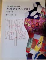 Yuzen Graphics 1 Foliage and Flora Collection