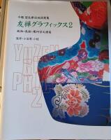 Yuzen Graphics 2 Seasonal Imagery/Birds & Beasts/ Geometric Patterns Collection