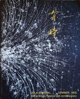 ZCLA Journal, Summer 1975: Zen Writings-Classical and Contemporary (Vol. 5, No.3)